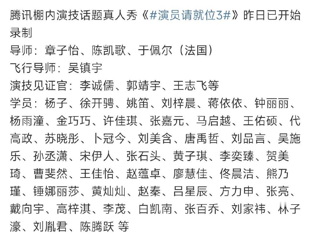 于佩尔真的来演员请就位3了 千里迢迢把人请来看刘梓晨演戏吗？你们真是，不癫不内娱