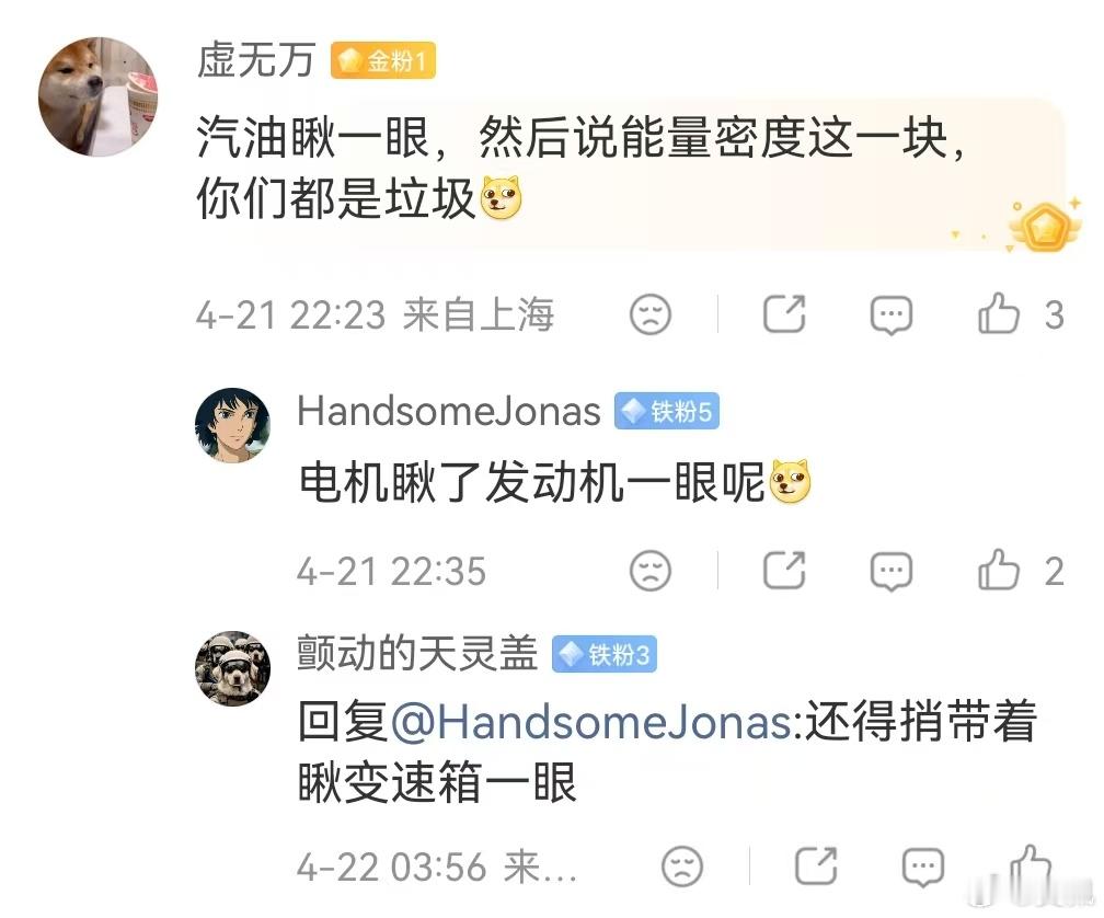 他们讨论昨晚宁德时代发布会，话题是能量密度的重要性，看到评论区这句的时候我笑喷了