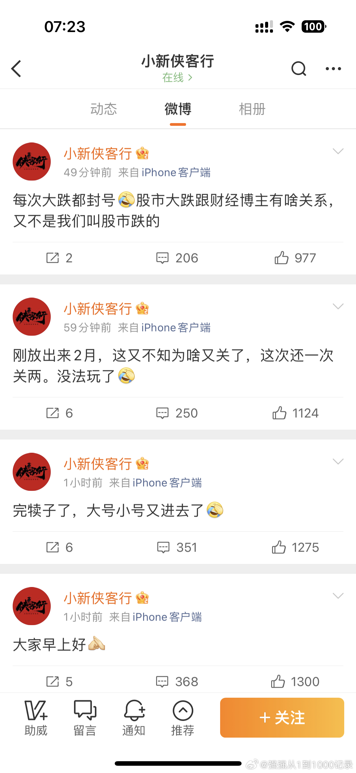 股侠又被关小黑屋了，大号7天，小号180天……现在用小小号发微博，谨言慎行啊！