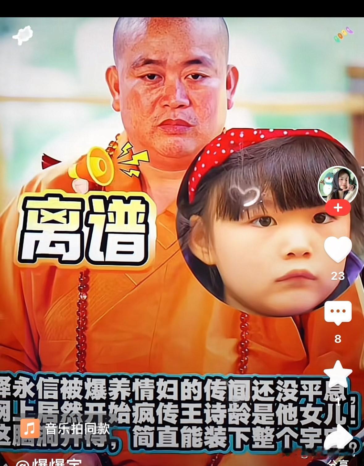 王诗龄双眼皮，元宝耳朵，长得跟她爸爸一样，释永信跟人家一点都挨不上，哪怕有一点像