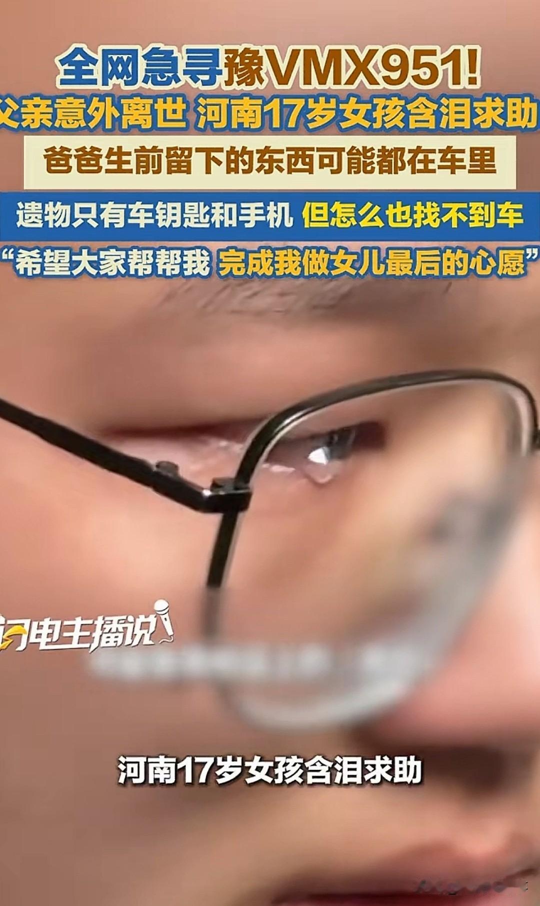 泪目了！17岁少女没能见到父亲最后一面，甚至没有一张父女合影。父亲身份证上的照片