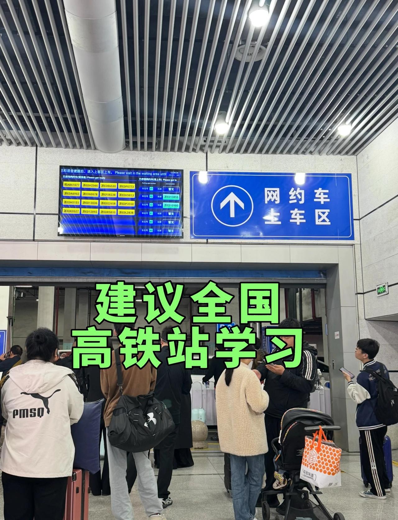 湖州高铁站网约车上车点，真的赞了👍
📍湖州高铁站网约车乘车点
🎺智能叫号，