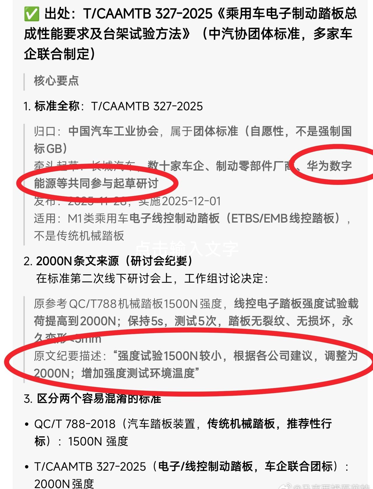原文文档链接（中汽协官方PDF征求意见稿）
 
 ​​​