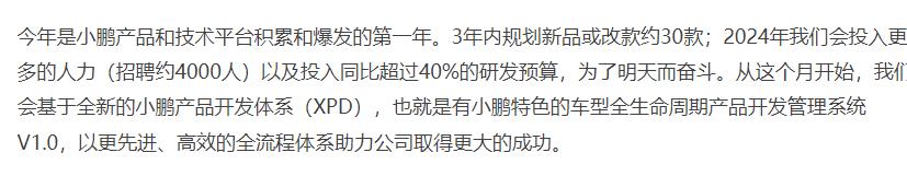 3年内规划新品或改款约30款！小鹏汽车何小鹏在内部信里设立的目标让我想起了三个字