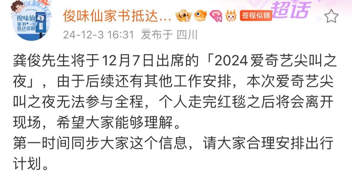 龚俊无法参与尖叫之夜全程  龚俊无法参与全程尖叫之夜 龚俊无法参与尖叫之夜全程！