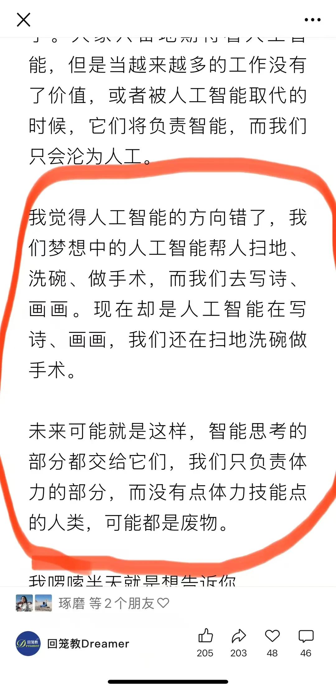 所以说嘛，人工智能背景下，一副好身板是绝对的资本，好身体是一切变量中的恒量。人工