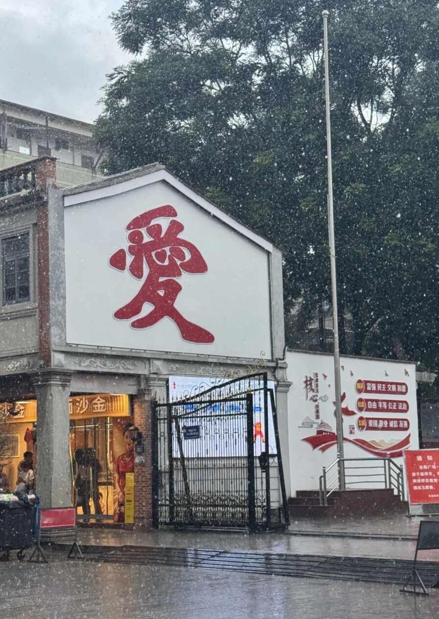 给泉州的朋友点一首雨爱
你别下雨了泉州[流泪]泉州 泉州下雨