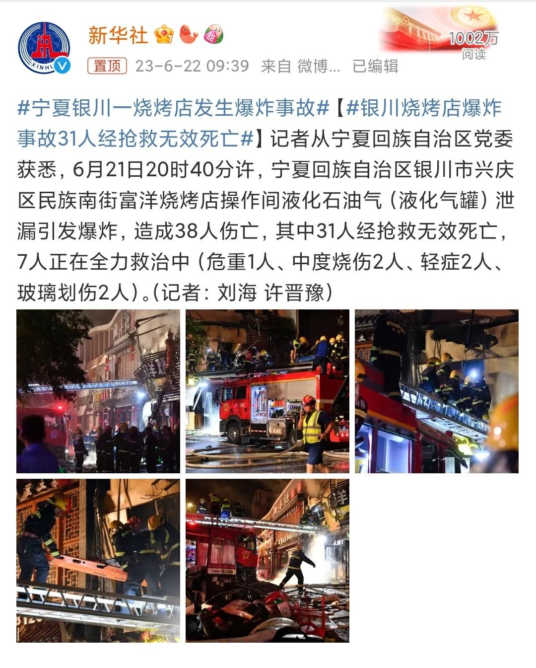 #银川烧烤店爆炸事故31人经抢救无效死亡# 唉，这大过节的，31条鲜活的生命啊！