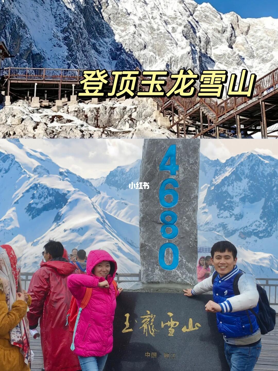刚从云南玉龙雪山回来🤣听听我的真实感受