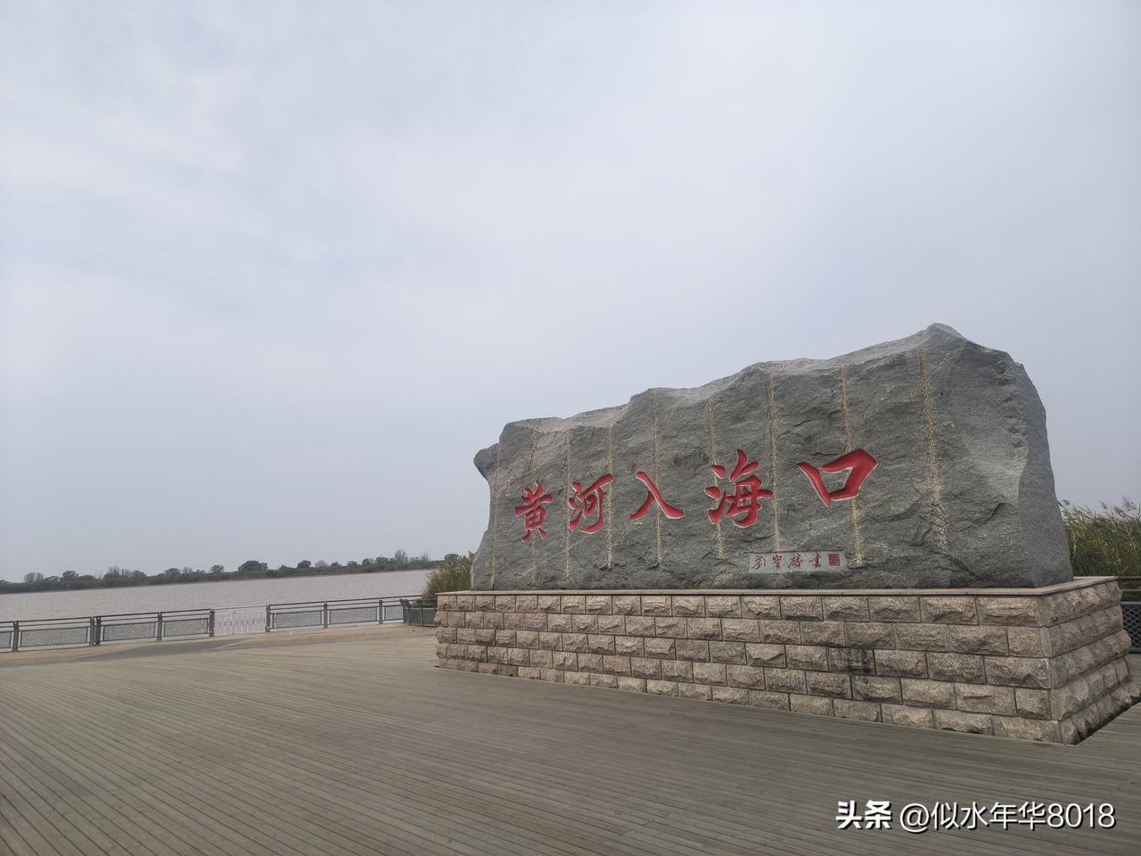 打卡黄河囗生态旅游区，坐船游黄河入海囗

昨天晚上住沂水县城汽车站对面的全季酒店