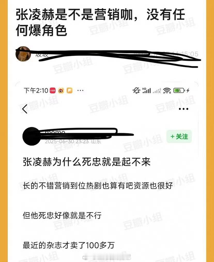 大家感觉张凌赫是不是营销咖，没有任何爆角色，死忠也起不来 ​​​