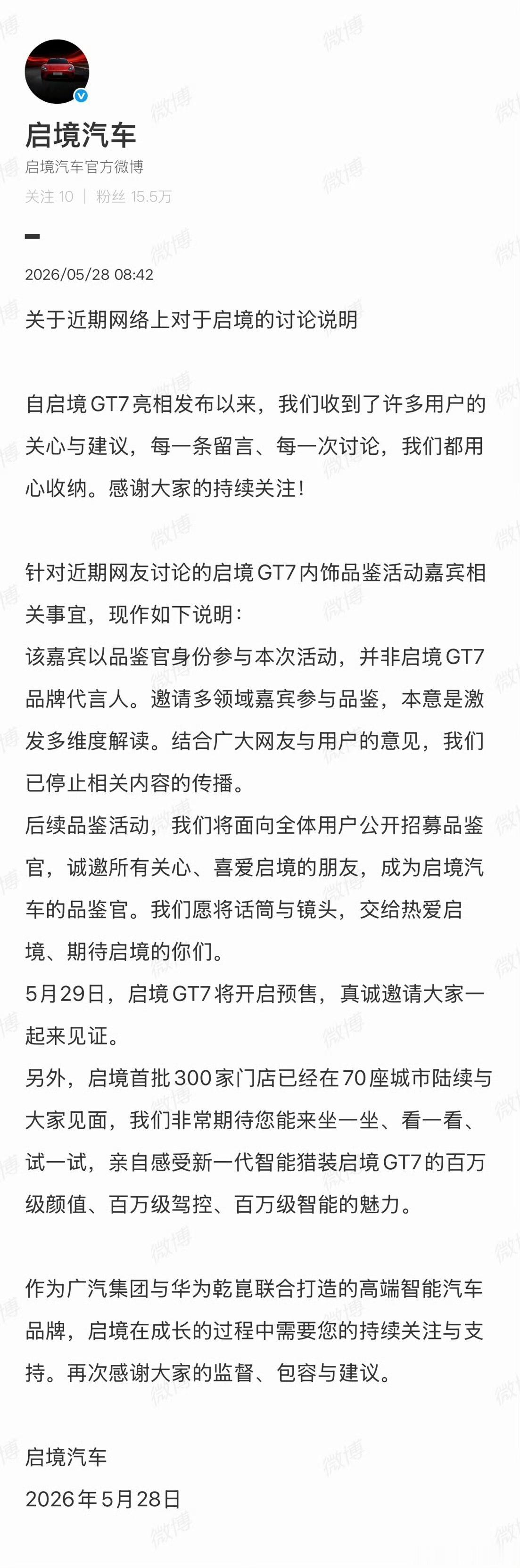 公关速度不够快，但至少是有反应。启境请法兰西女仆站台这事，对于新品牌来说犯一下我
