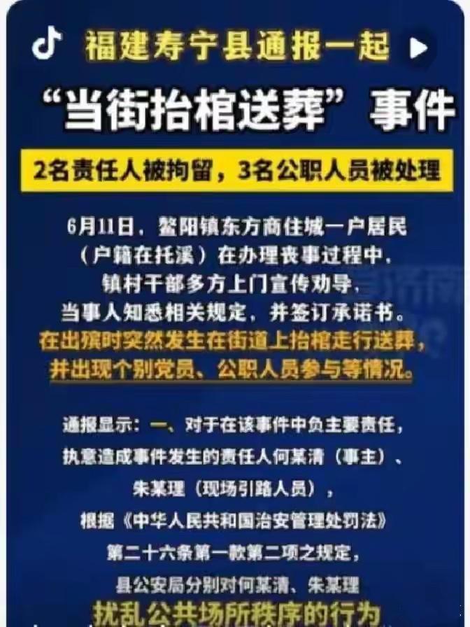 6月11日的福建寿宁县鳌阳镇，一户何姓人家办丧事，出殡的队伍抬着棺木走上了城区街