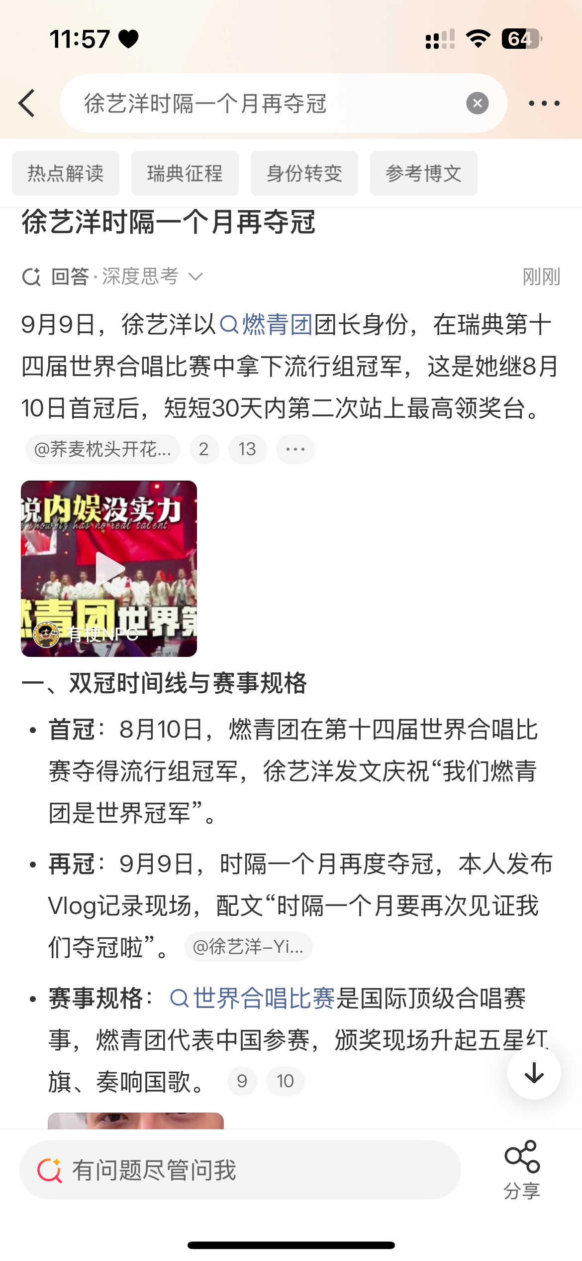 徐艺洋时隔一个月再夺冠 ​​​