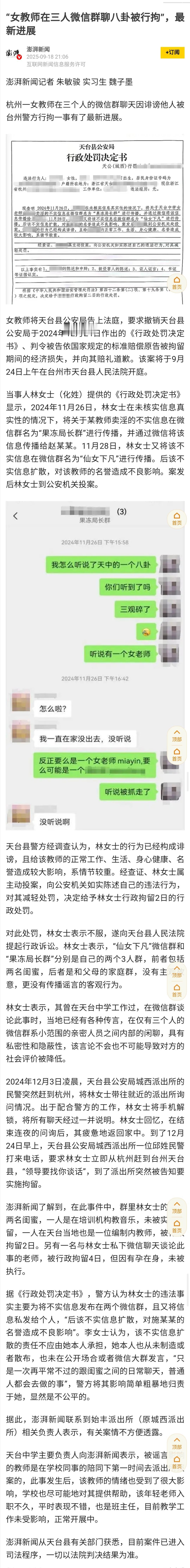 在“小群”八卦女教师不实信息，信息从小群扩散出去，构成对女教师名誉的严重损害，影