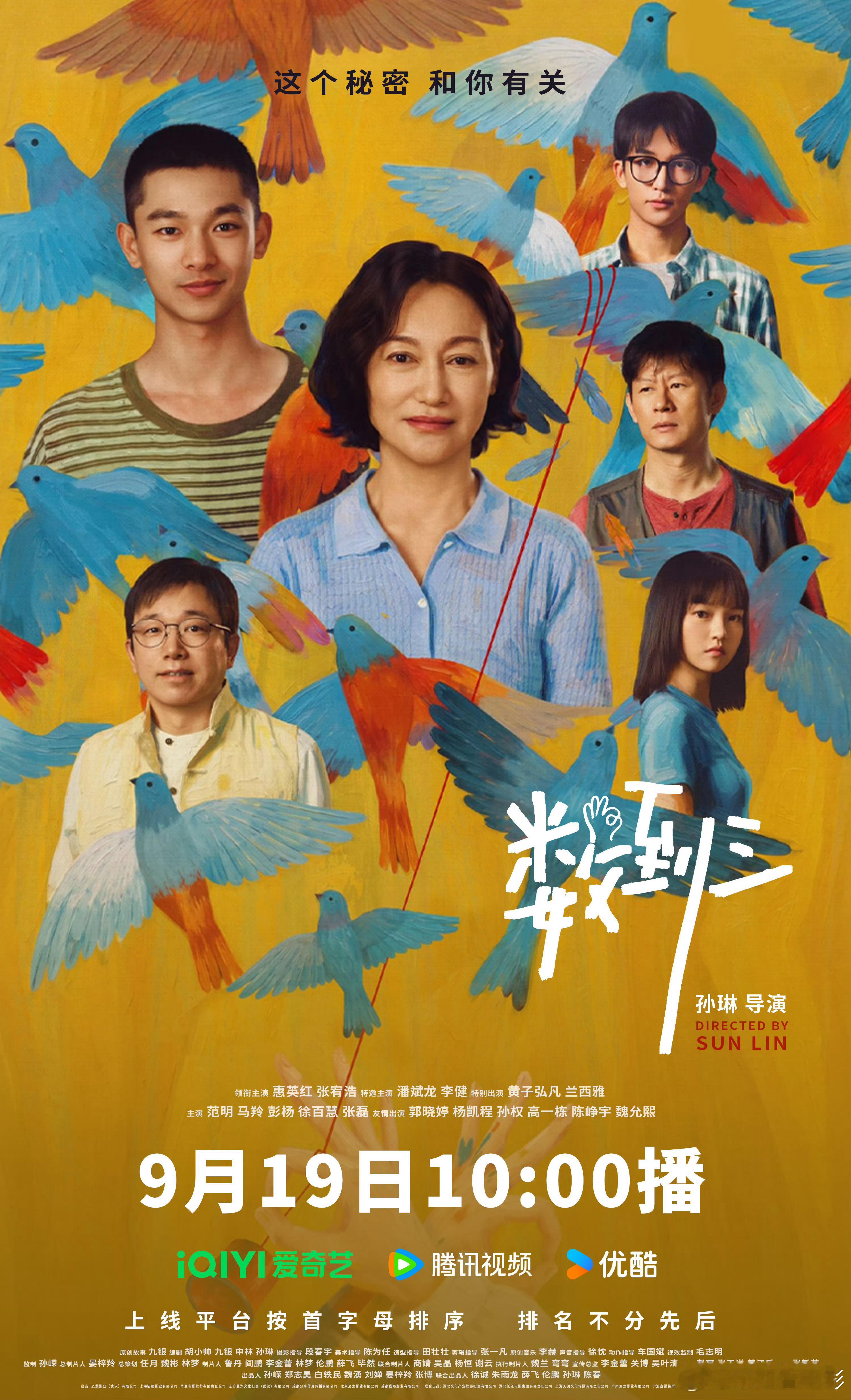 数到三网播定档电影数到三网播定档 9月19日10:00，电影《数到三》将于爱奇艺