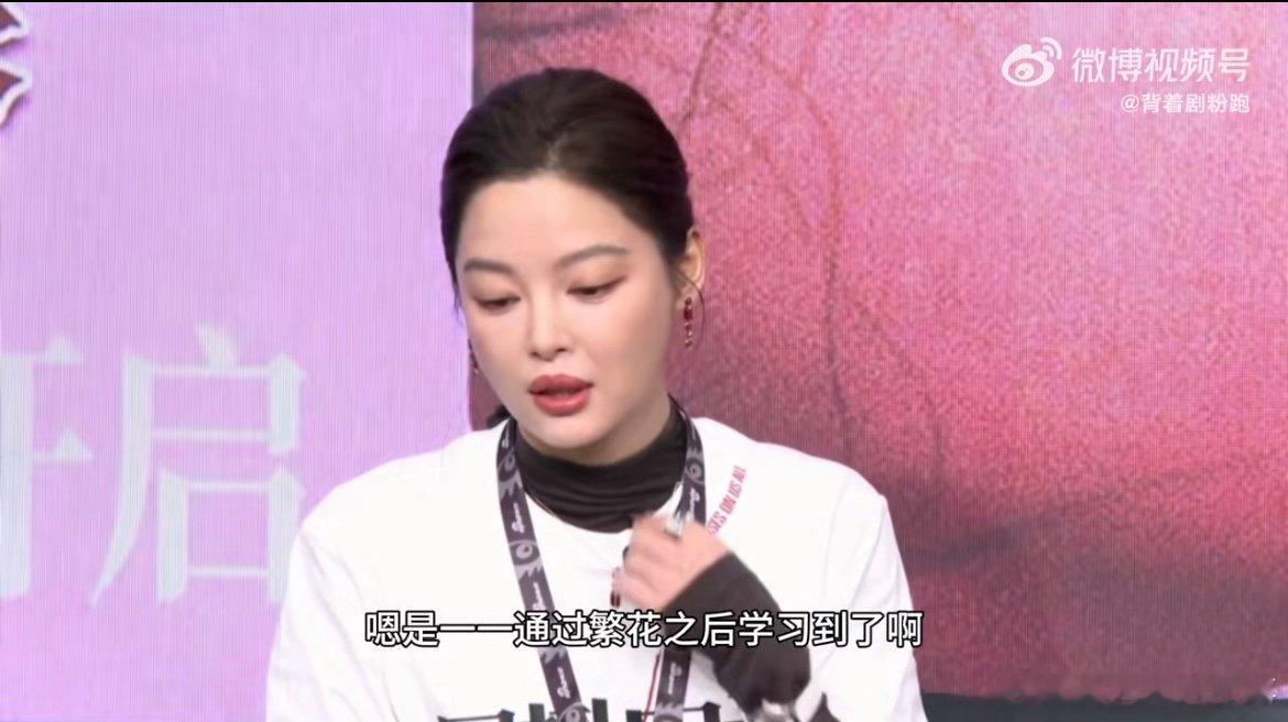 辛芷蕾说繁花后注重形体 直播里坦诚分享成长感悟，原来好的表演不仅需要内在功底，形