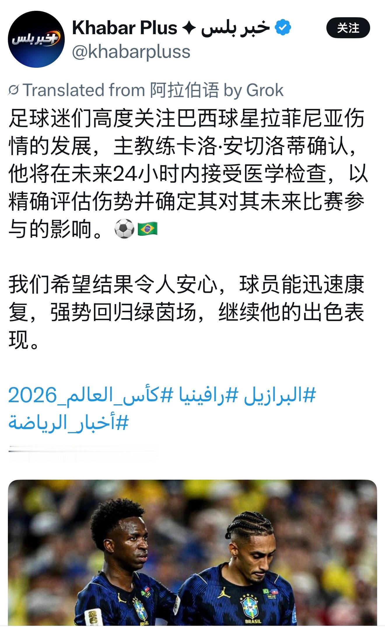 拉菲会接受医学检查，等结果吧 