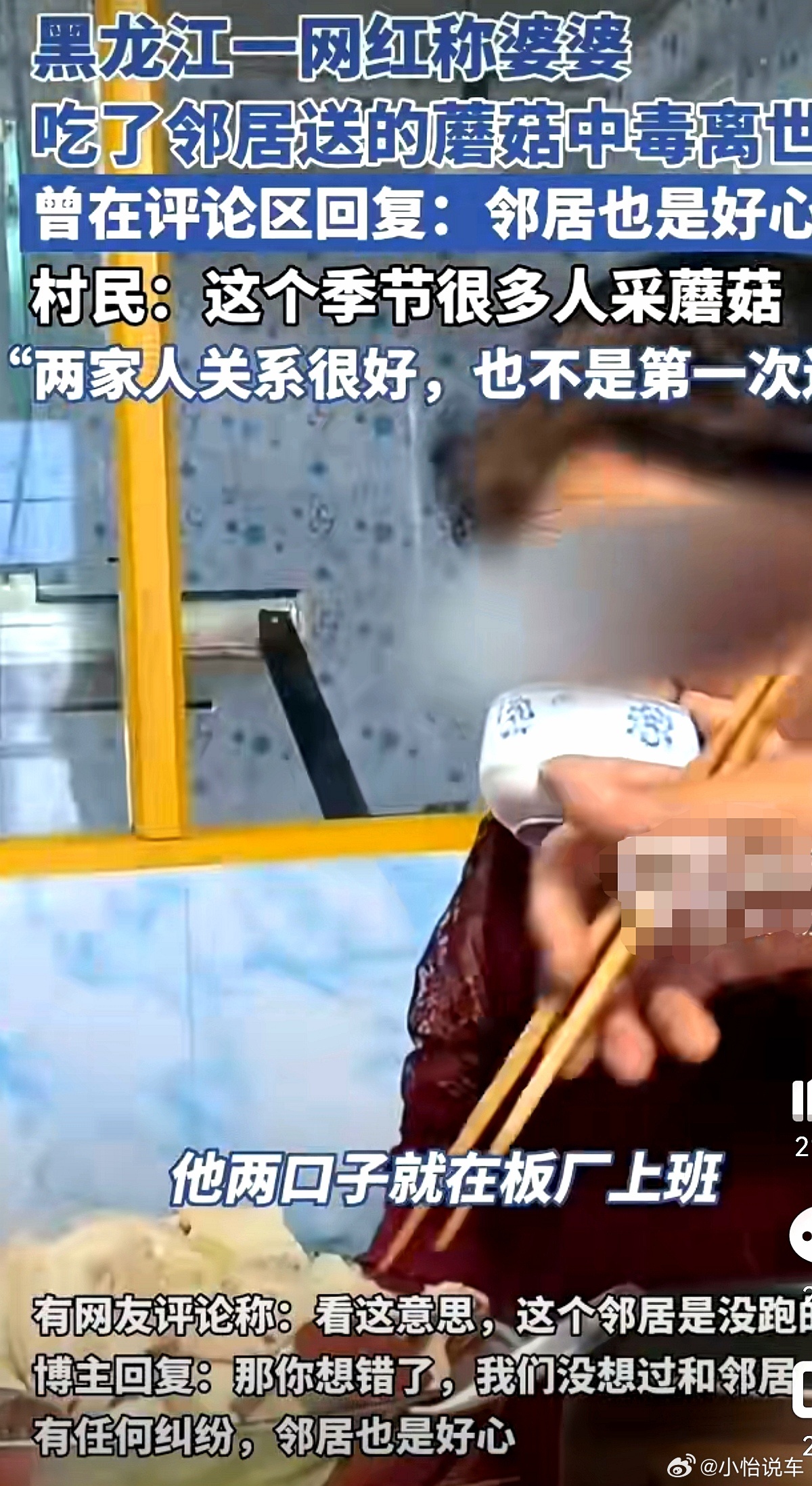 网红称婆婆吃邻居送的蘑菇中毒身亡无论是送的还是自己采摘都要认真辨别，不认识的蘑菇