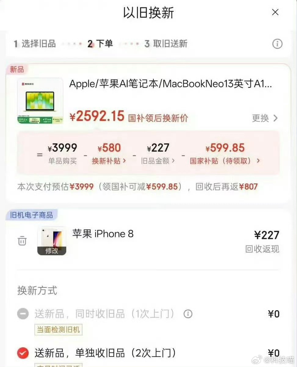 本来卖4599的苹果MacBook Neo，教育优惠+国补+以旧换新（残值200