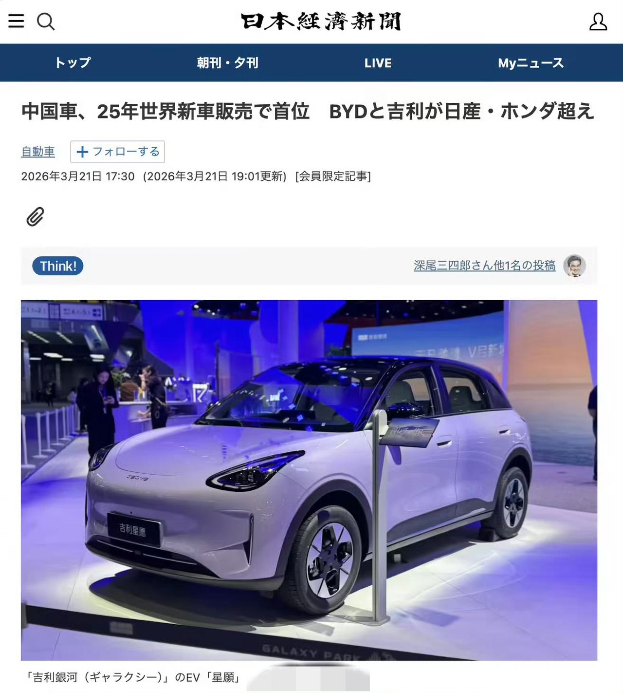 中国汽车全球销量首超日本，居世界第一！
3月21日，《日本经济新闻》网站发文称2