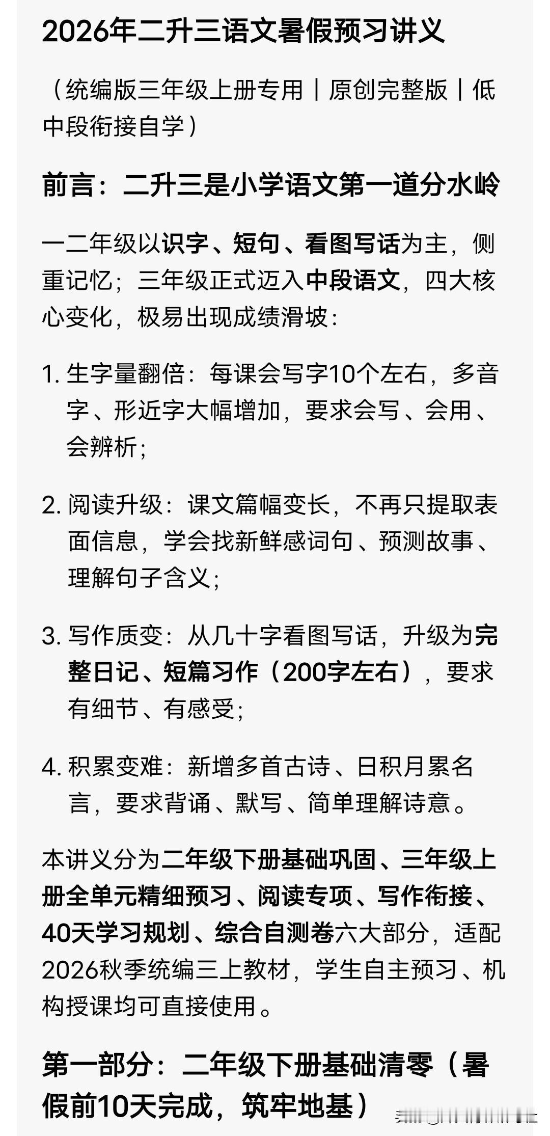 2026年二升三语文暑假预习讲义
 
（统编版三年级上册专用｜原创完整版｜低中段