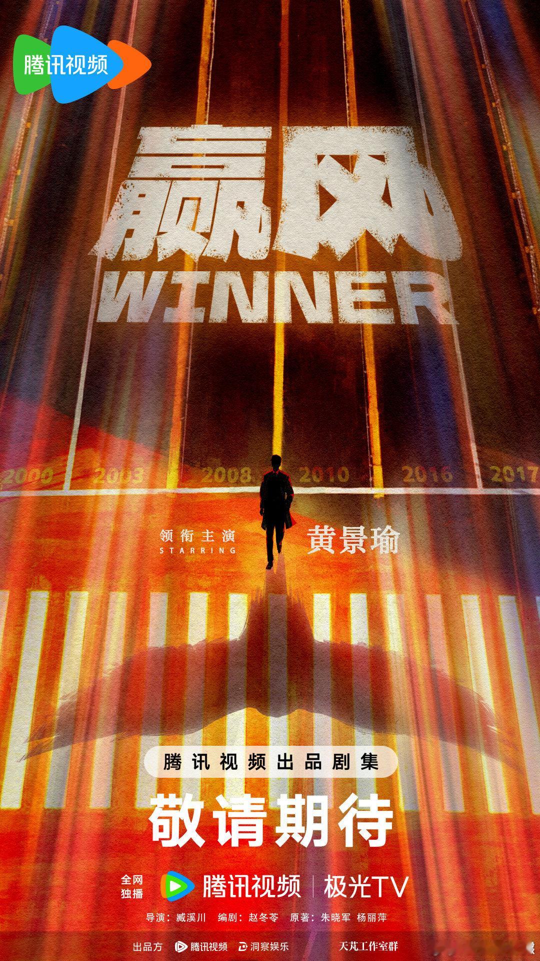 黄景瑜领衔主演赢风黄景瑜赢风领衔主演黄景瑜领衔主演赢风 ​​​