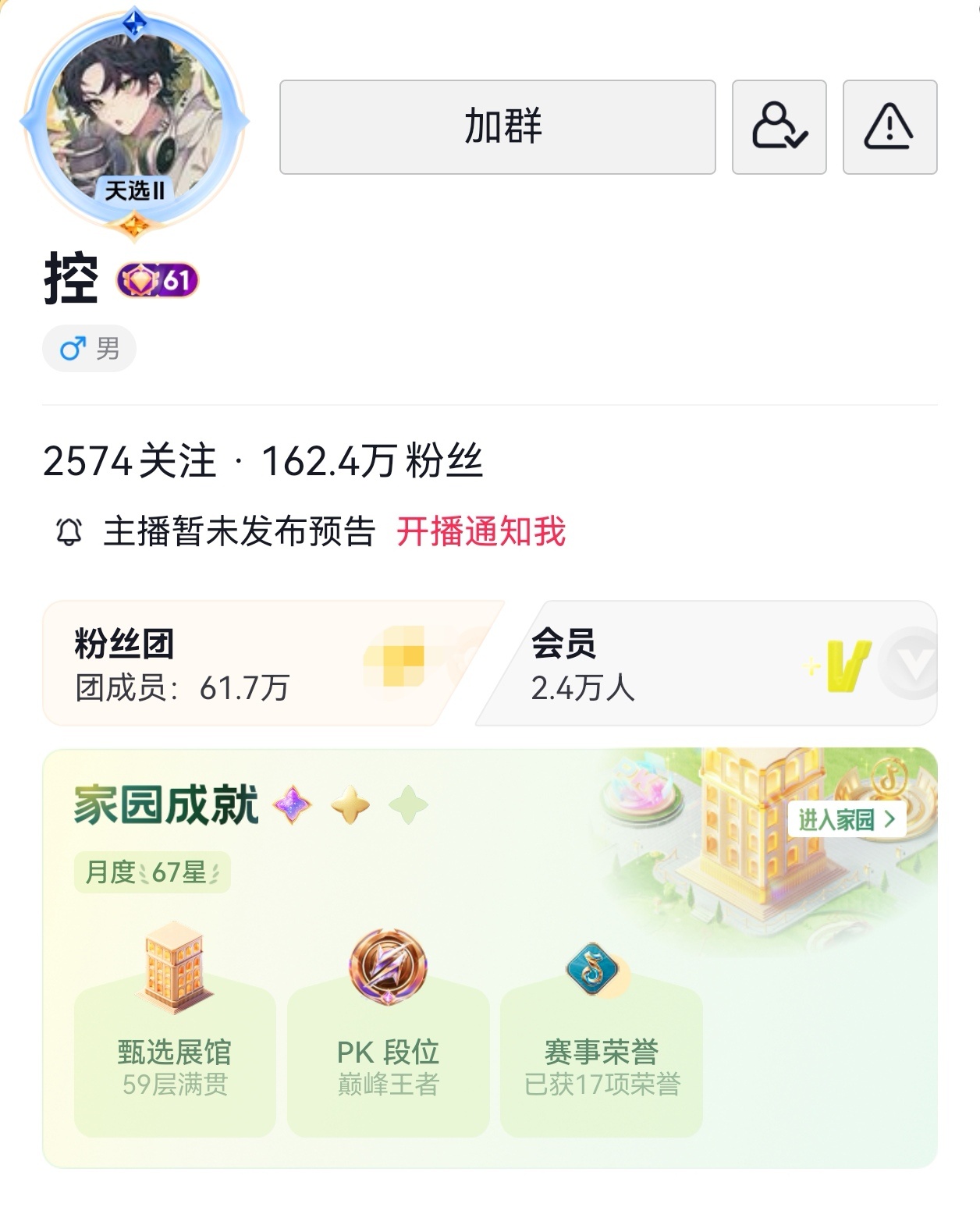 恭喜宝宝61级了这个号基本都是给各种同事占榜送礼的人情世故 
