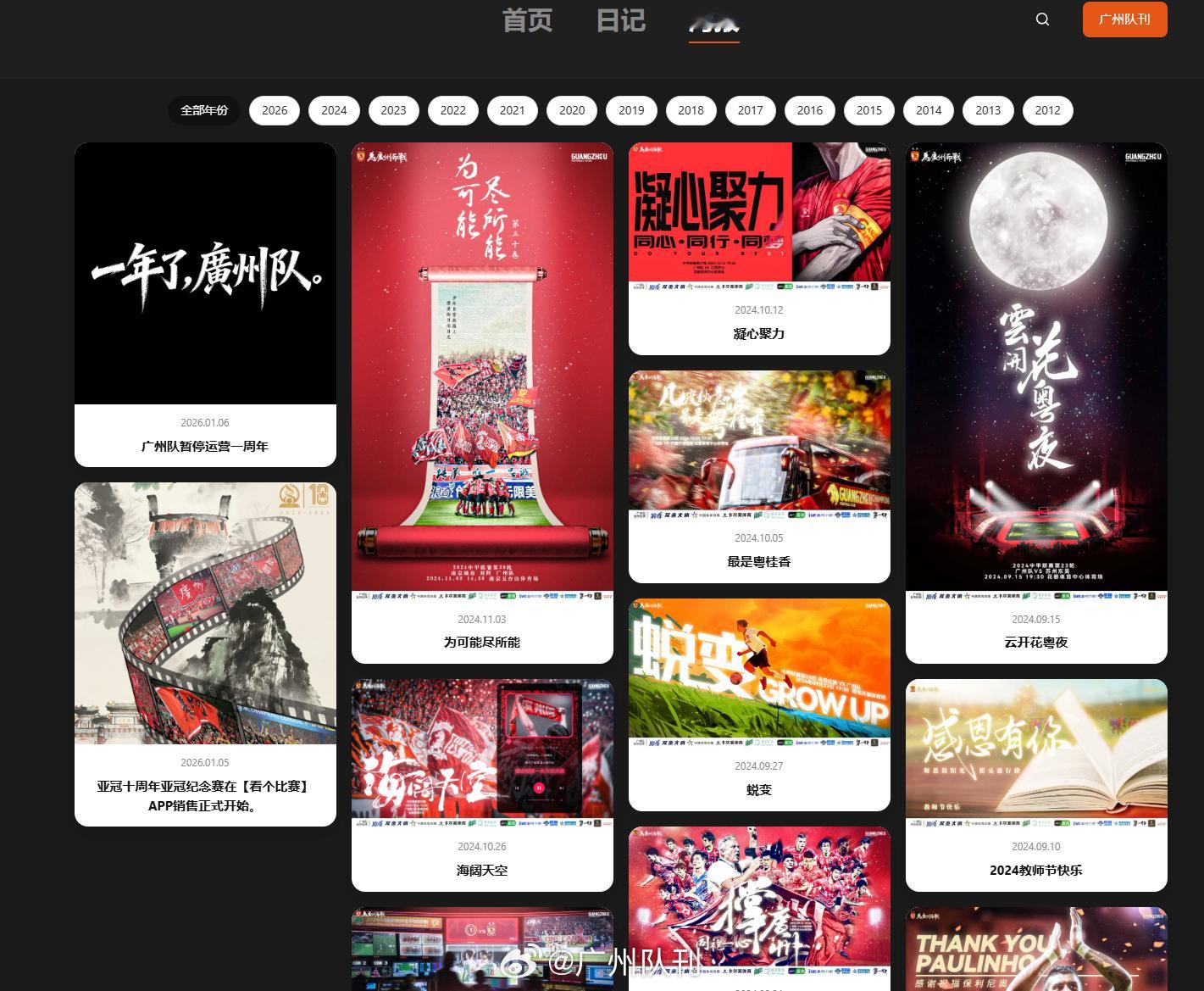 花了点时间重新写了海报的栏目，实现了全世界最齐全广州队官方海报库宏伟目标。接下来
