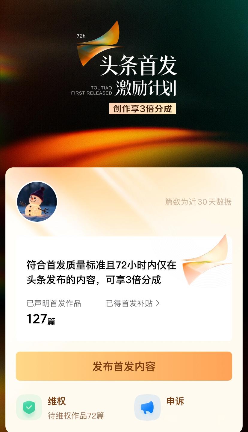 我在今日头条发的首发作品，被别的平台抄袭了72篇，而且有的还不止被一个人抄袭，可