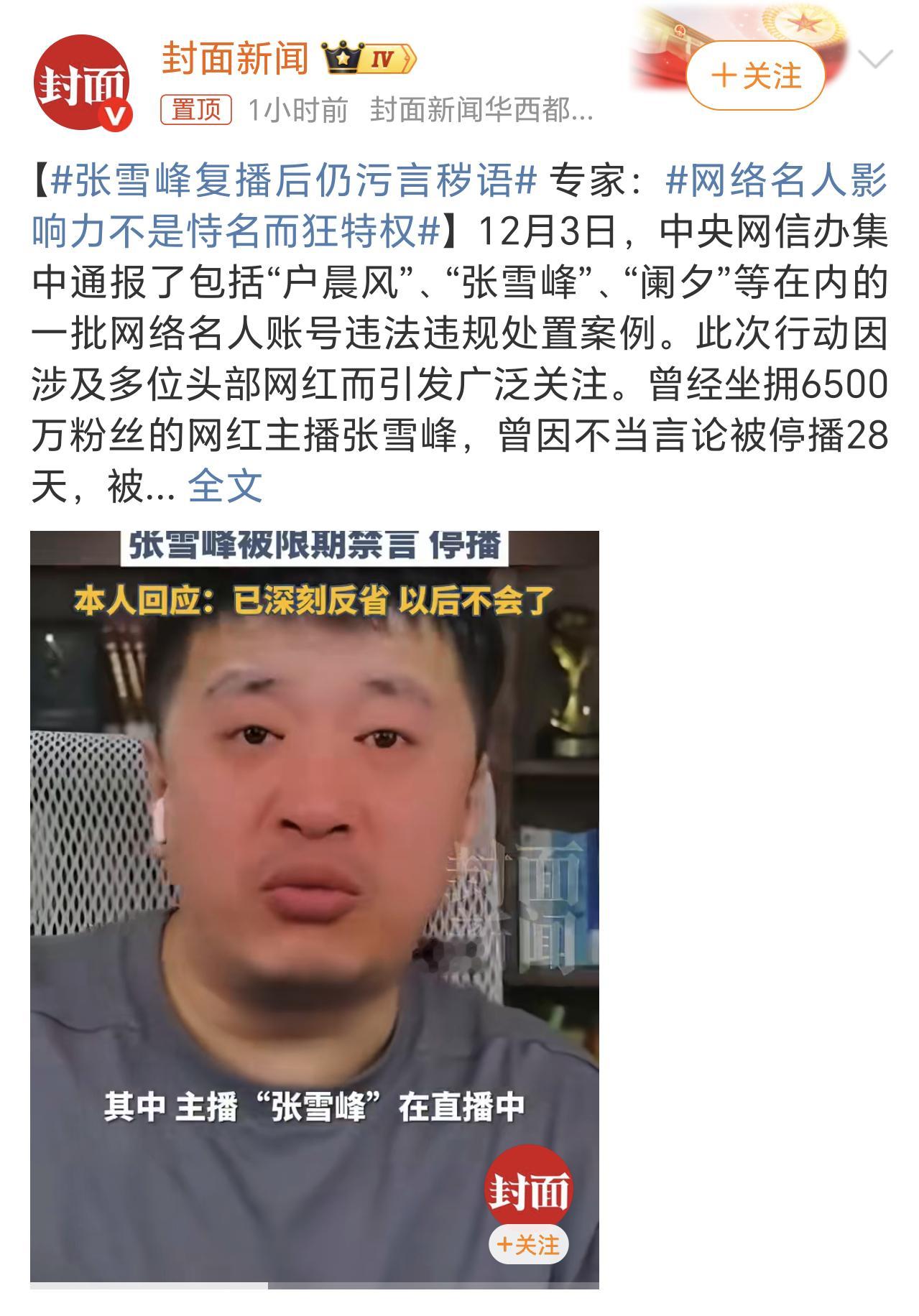 张雪峰复播后仍污言秽语不知道为啥，越来越讨厌他了，反正就是说话那个劲劲儿的特别让