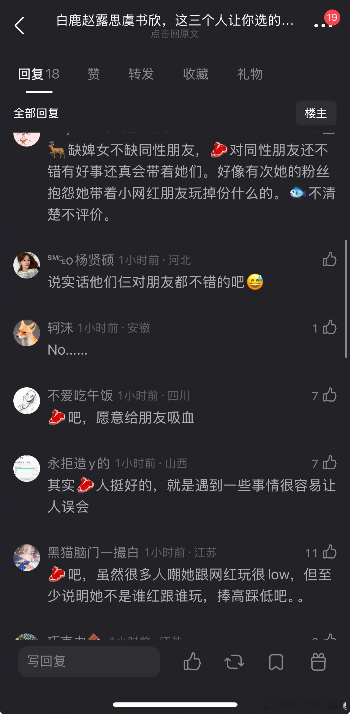 郫县热议：白鹿赵露思虞书欣，这三个人让你选的话最想跟谁做朋友？白鹿给湖南灾区捐赠