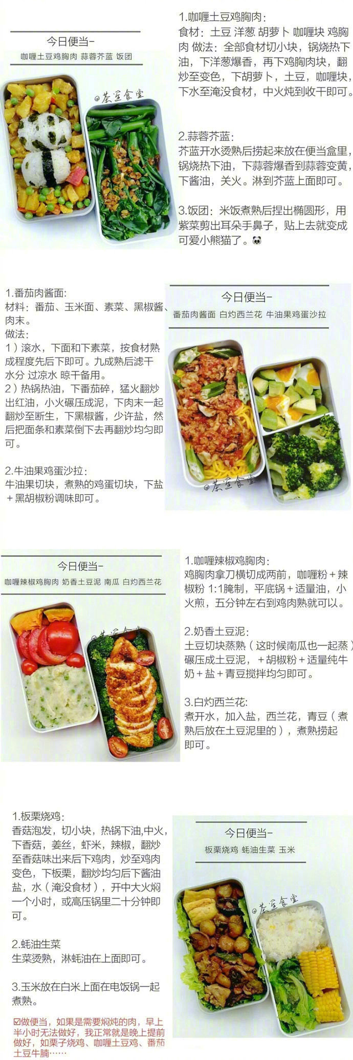 低成本高搭配的减脂餐，马起来吃，一个月不重样！ 塑身
