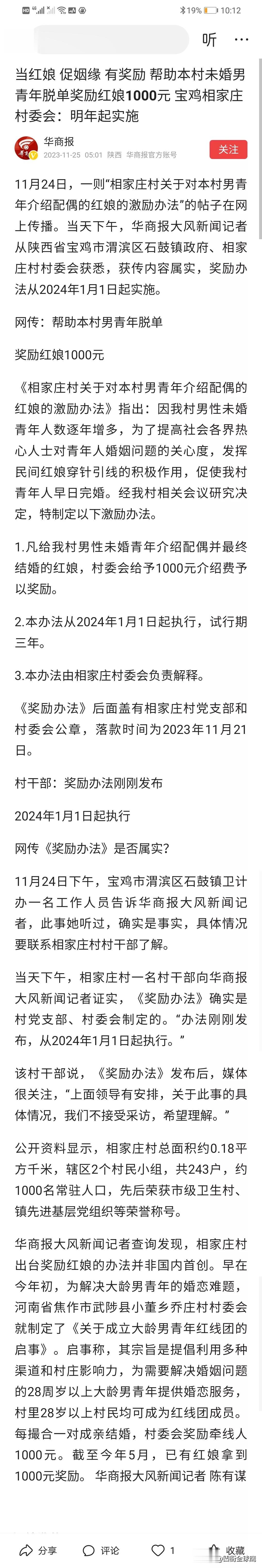 【这个规定好，给村里未婚青年介绍配偶奖励1000元】

事情大概是这样的，陕西省
