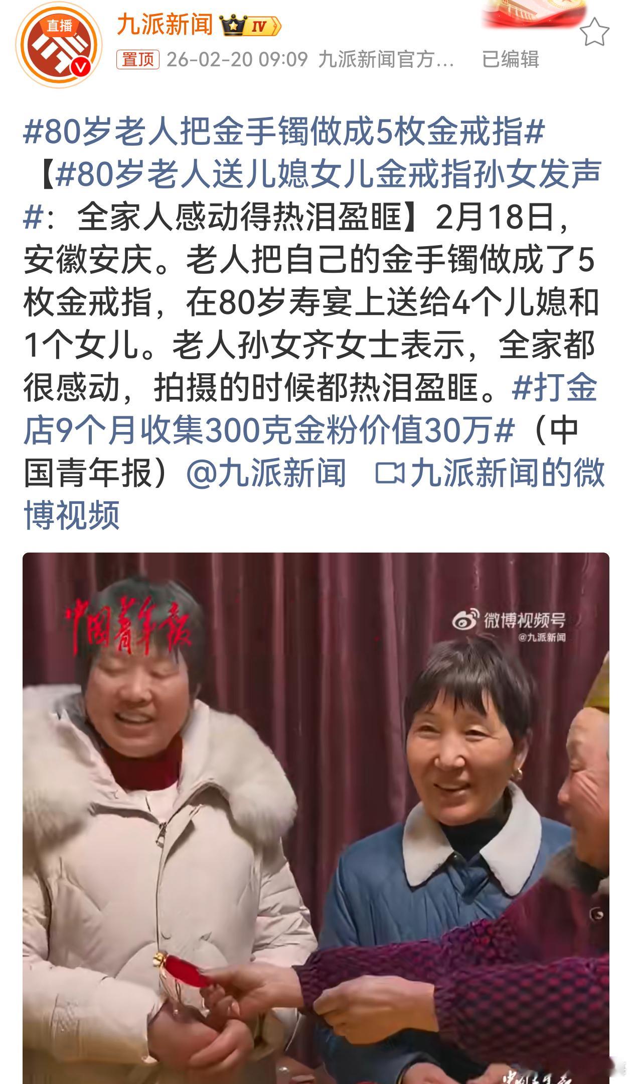 80岁老人把金手镯做成5枚金戒指在寿宴上赠予儿媳和女儿，这份心意温暖又珍贵。这不