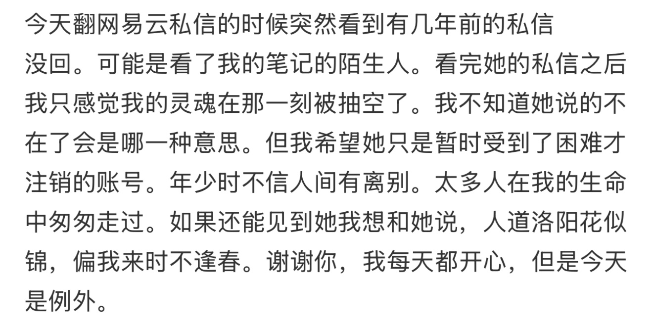 今天翻网易云私信的时候突然看到有几年前的私信没回 