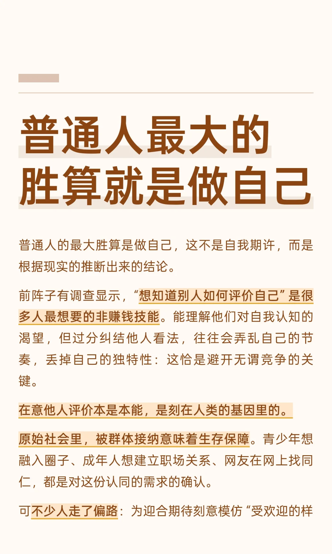 普通人最大的胜算就是做自己