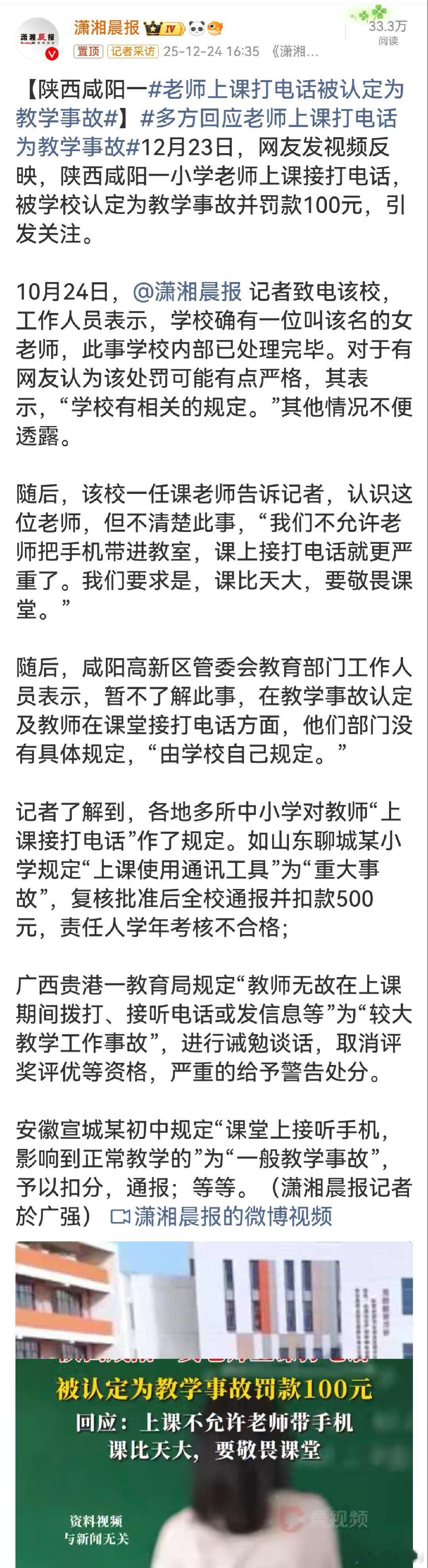 老师上课打电话被认定为教学事故学校对教师上课接打电话进行规定并处罚，有其合理性。