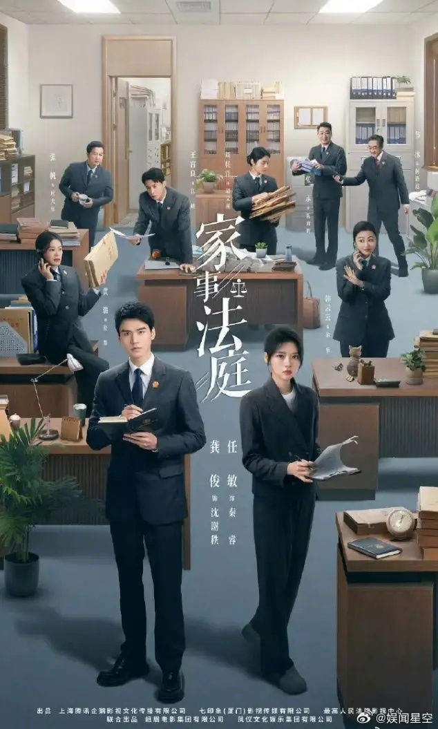 龚俊《家事法庭》即将定档！难怪龚俊和任敏的《我们与法庭的距离》要改名《家事法庭》