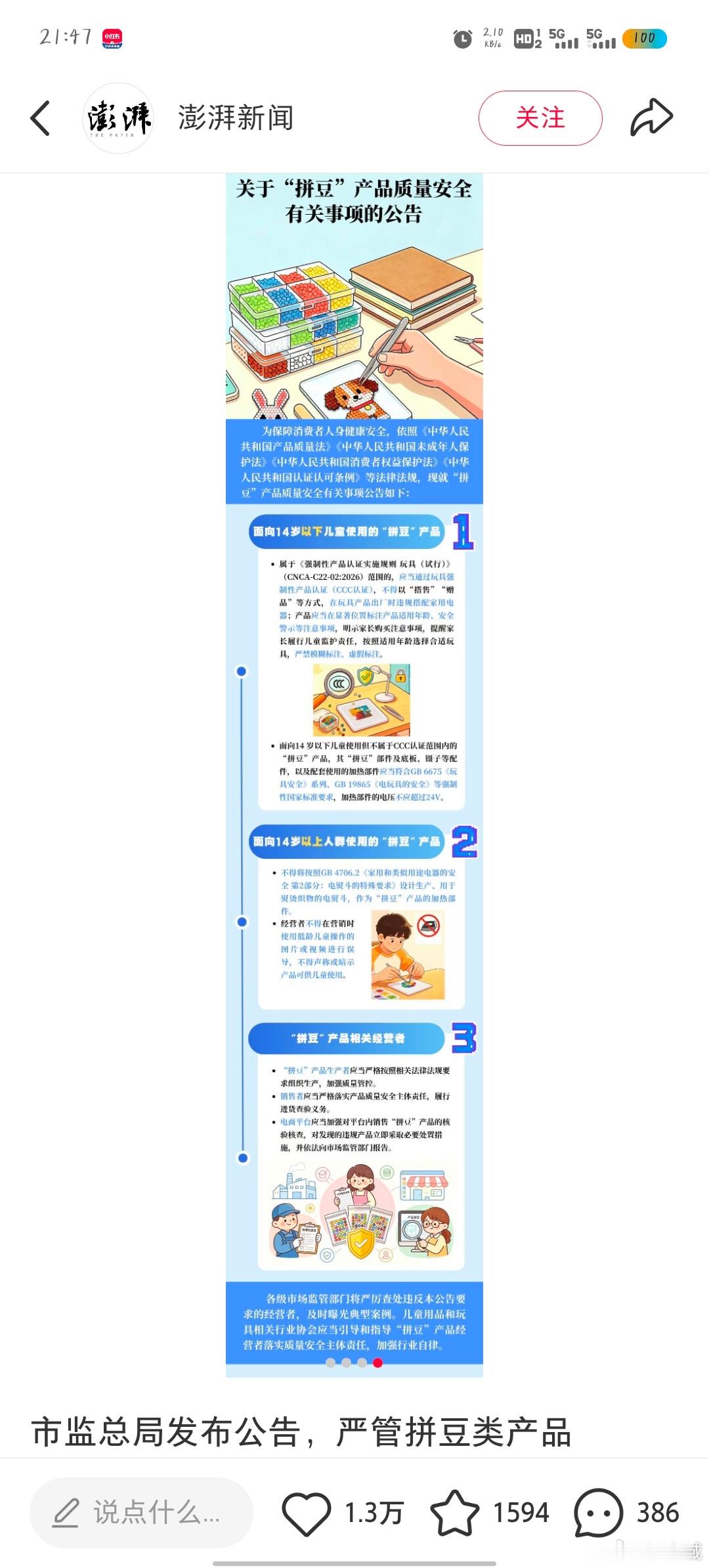 拼豆风靡，但安全问题不容忽视，相应公告已发布 