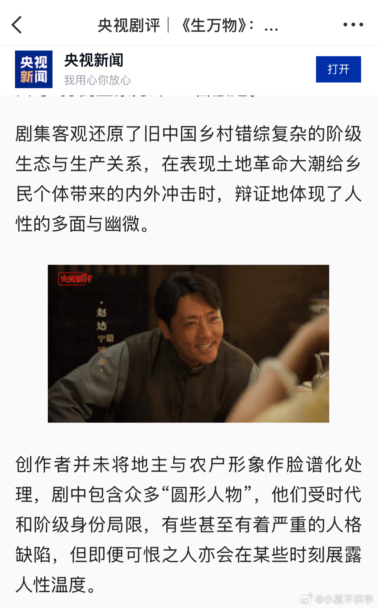 生万物被指农村玛丽苏 这抹黑也太没水平了！央视认证的年代大剧，剧情里的土地情怀和