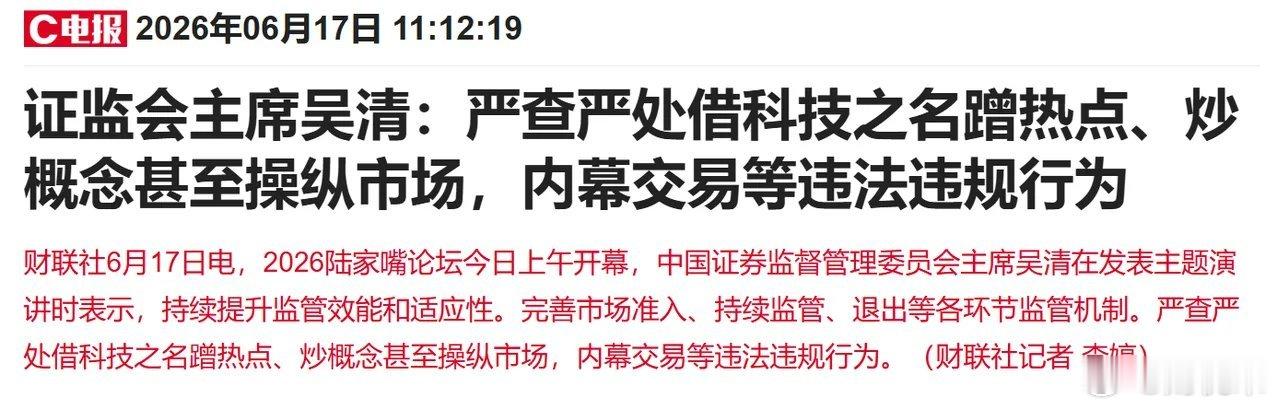 这么极端的拉扯，是不是感觉很不正常？今天的个股已经说明一切了，下午怎么看？证监会
