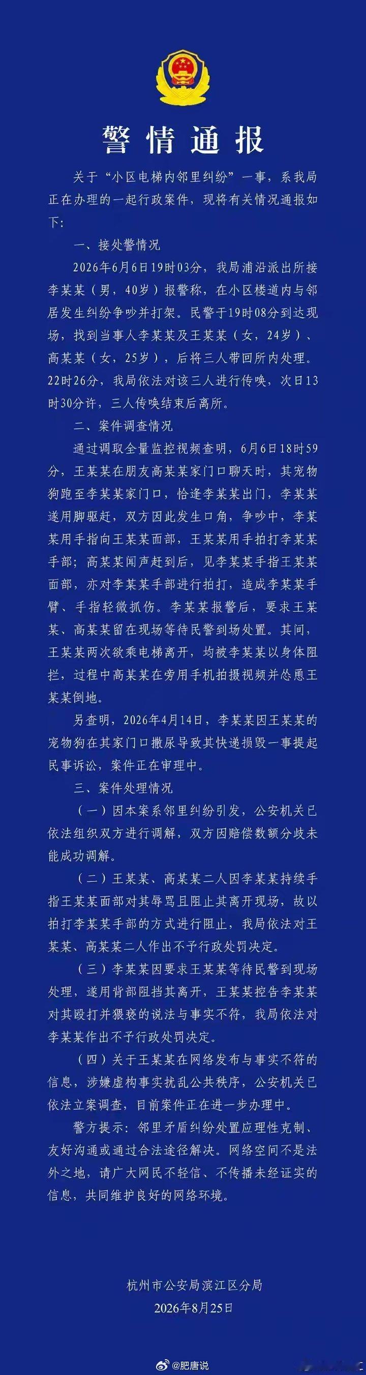哈，报应来了，杭州电梯纠纷涉事女子因虚构事实被行政拘留！8月下旬，杭州24岁的女