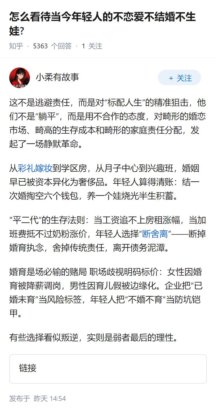 怎么看待当今年轻人的不恋爱不结婚不生娃?