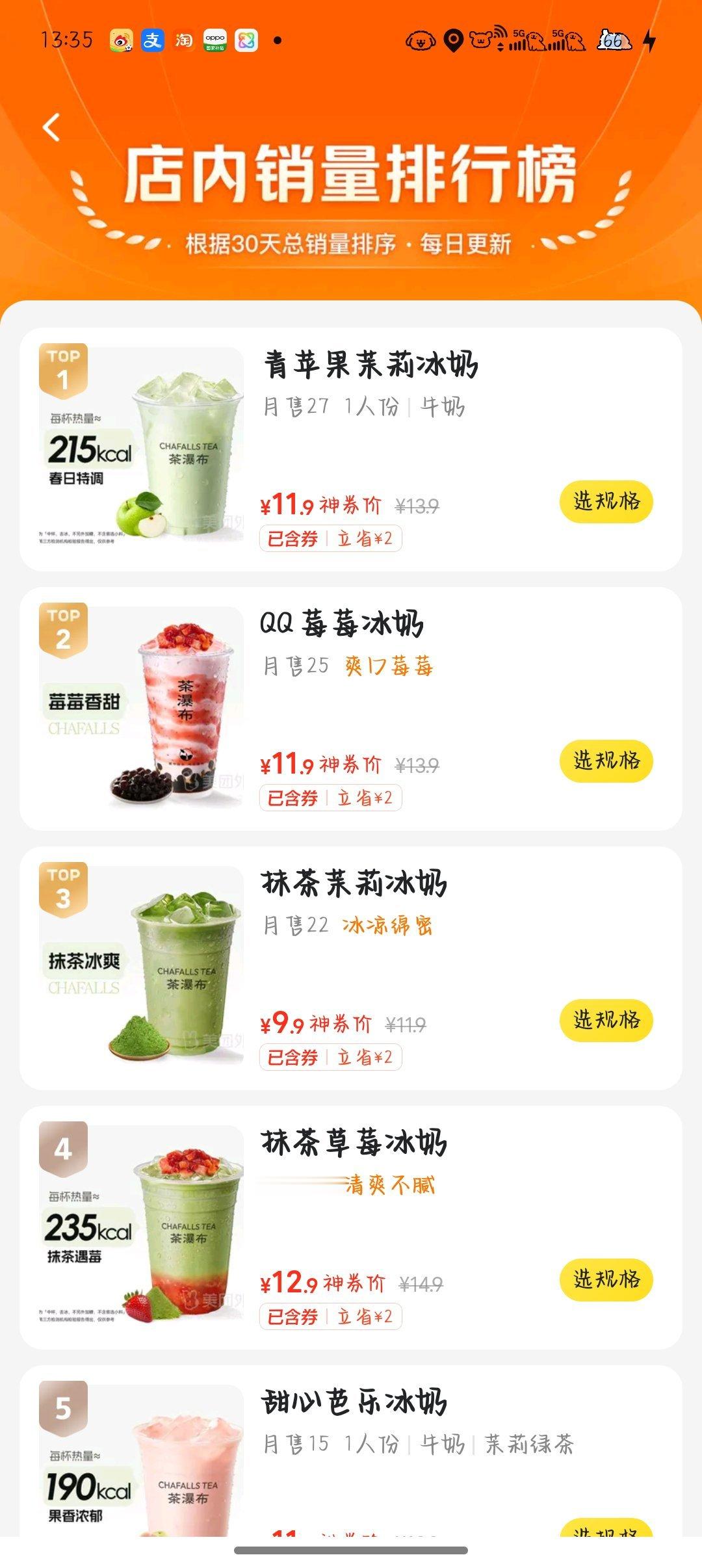 有喝过茶瀑布的吗，好喝吗