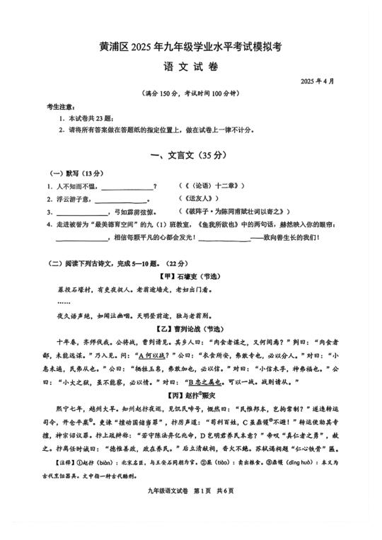 2025年上海黄浦二模语文卷，最新出炉！！