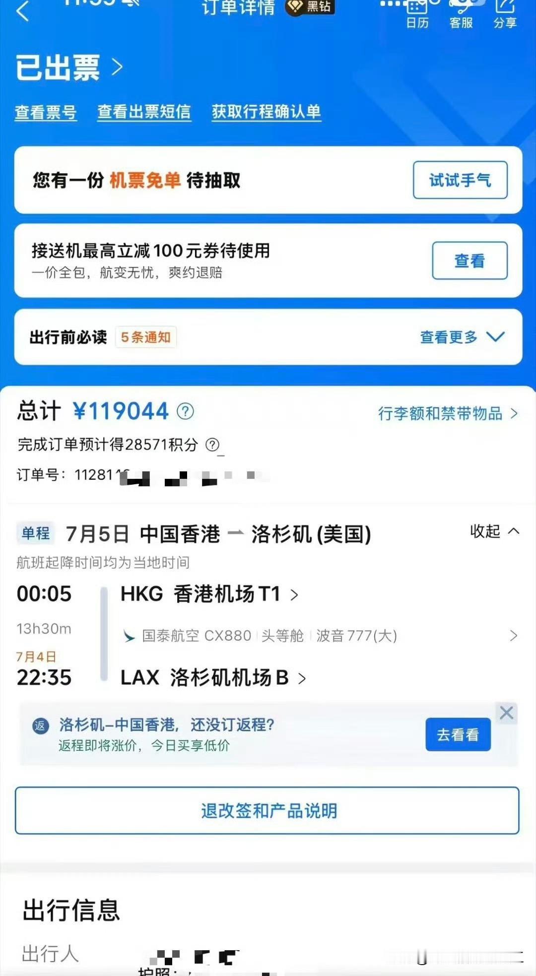 香港飞洛杉矶的机票头等舱单程一趟就要11.9万，就看看……