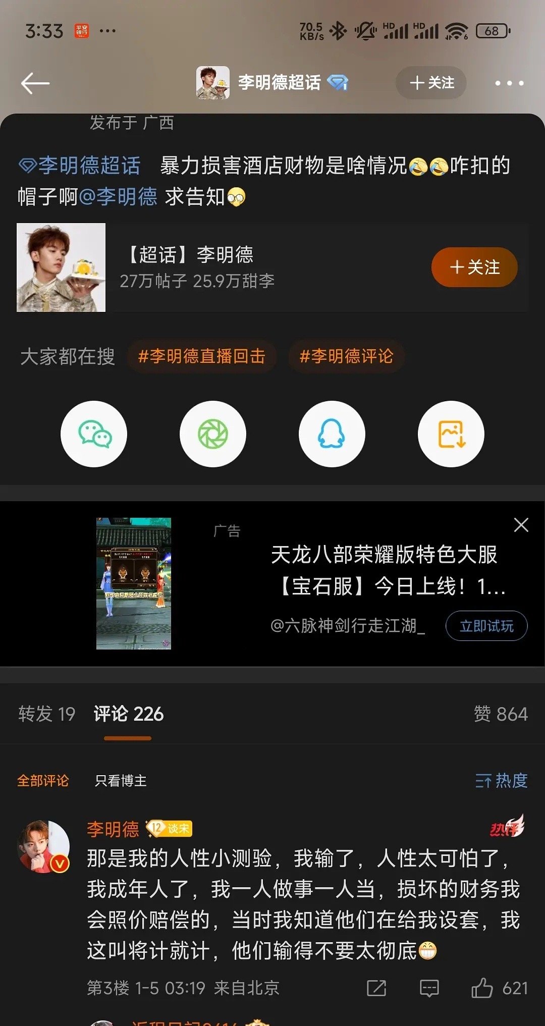 李明德对损坏财务的回应。。。李明德是不是也是个九漏鱼，这叽里咕噜说的什么乱七八糟