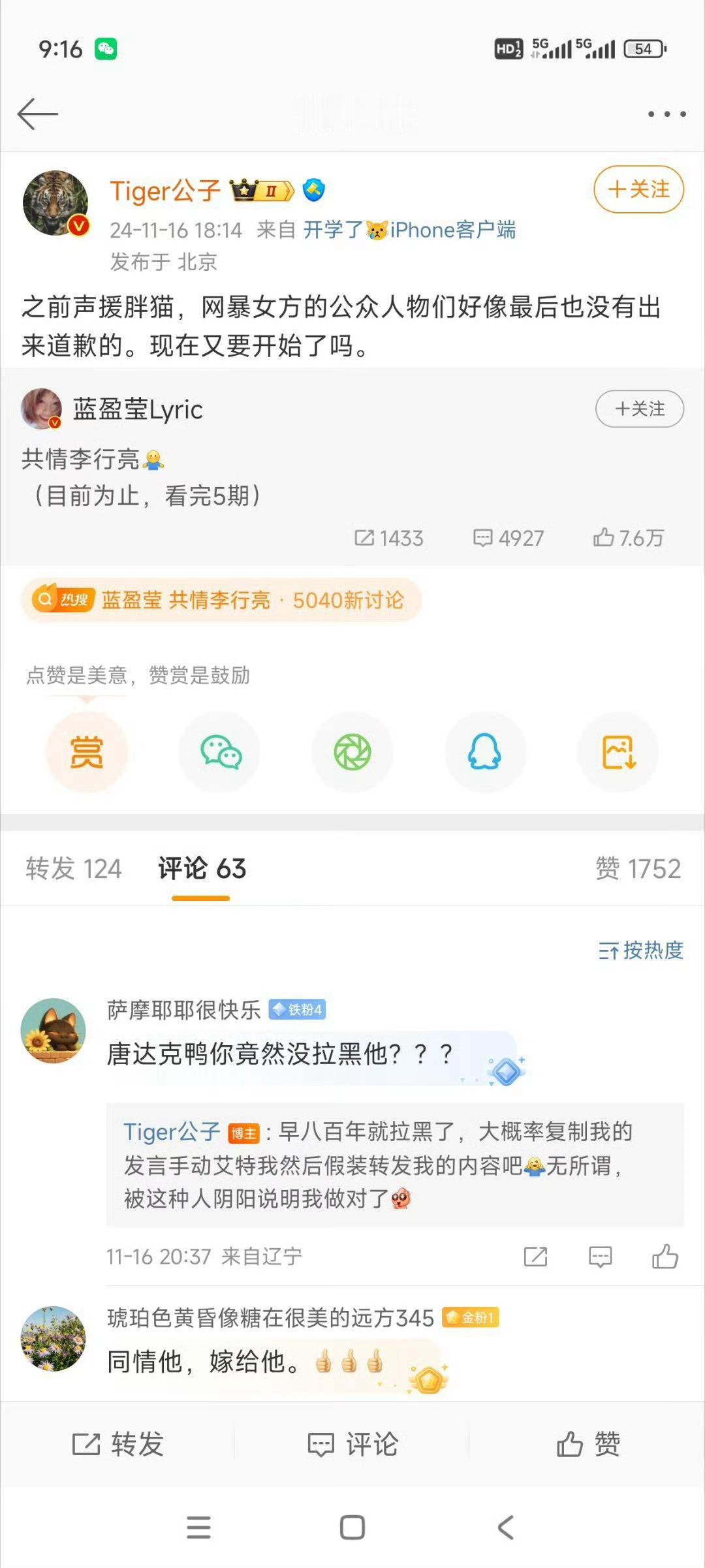 蓝盈莹 共情李行亮 你们只是共情李行亮而已，哈集美们可是破了大防啊 