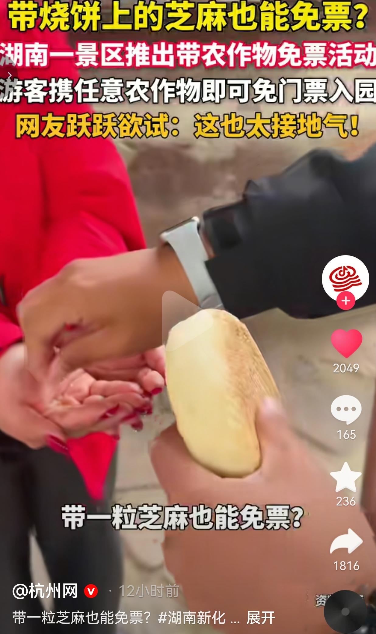 谁能想到，逛景区免门票，门槛居然低到一粒芝麻。 
 
网上一段关于“大熊山带农作